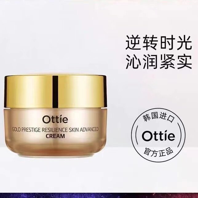 Ottie/傲蝶新肌源弹润紧实柔肤霜女提拉紧致补水锁水护肤精华霜50