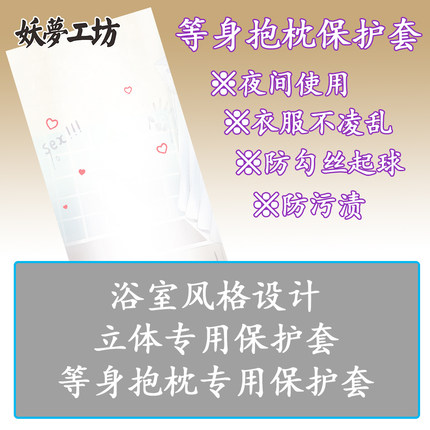 妖梦工坊 原创设计立体等身抱枕衣服固定套夜间使用防勾丝起球