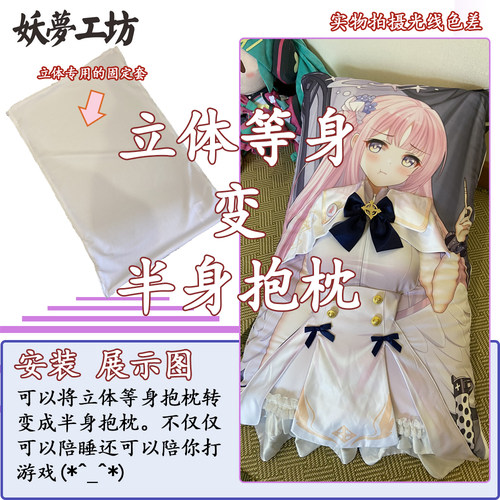 妖梦工坊特制 50x80立体等身抱枕片专用半身抱枕固定套