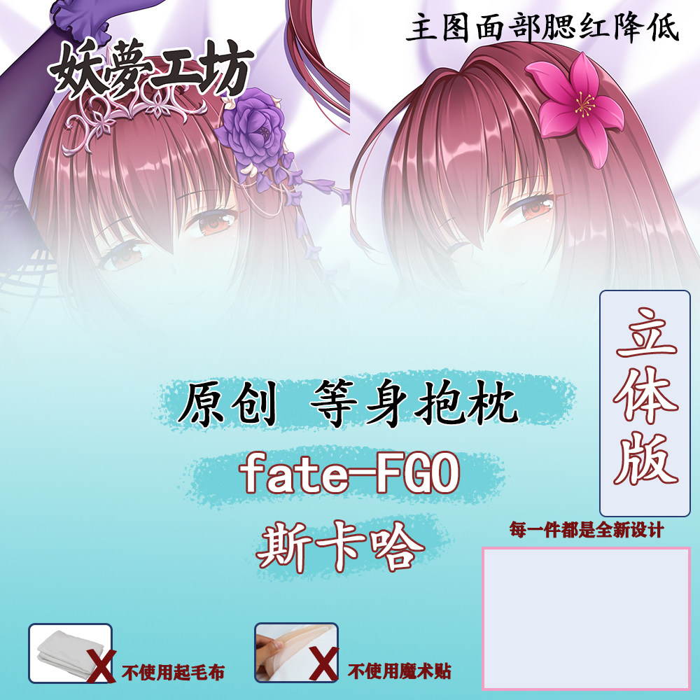 妖梦工坊 原创fate/FGO斯卡哈立体等身抱枕枕套 手工制作