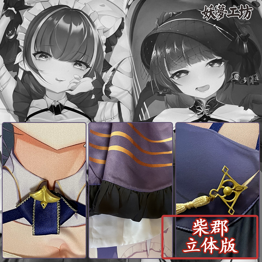 妖梦工坊原创碧蓝航线等身抱枕