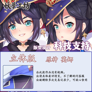 妖梦工坊 原创原神莫娜游戏等身抱枕立体抱枕手工制作