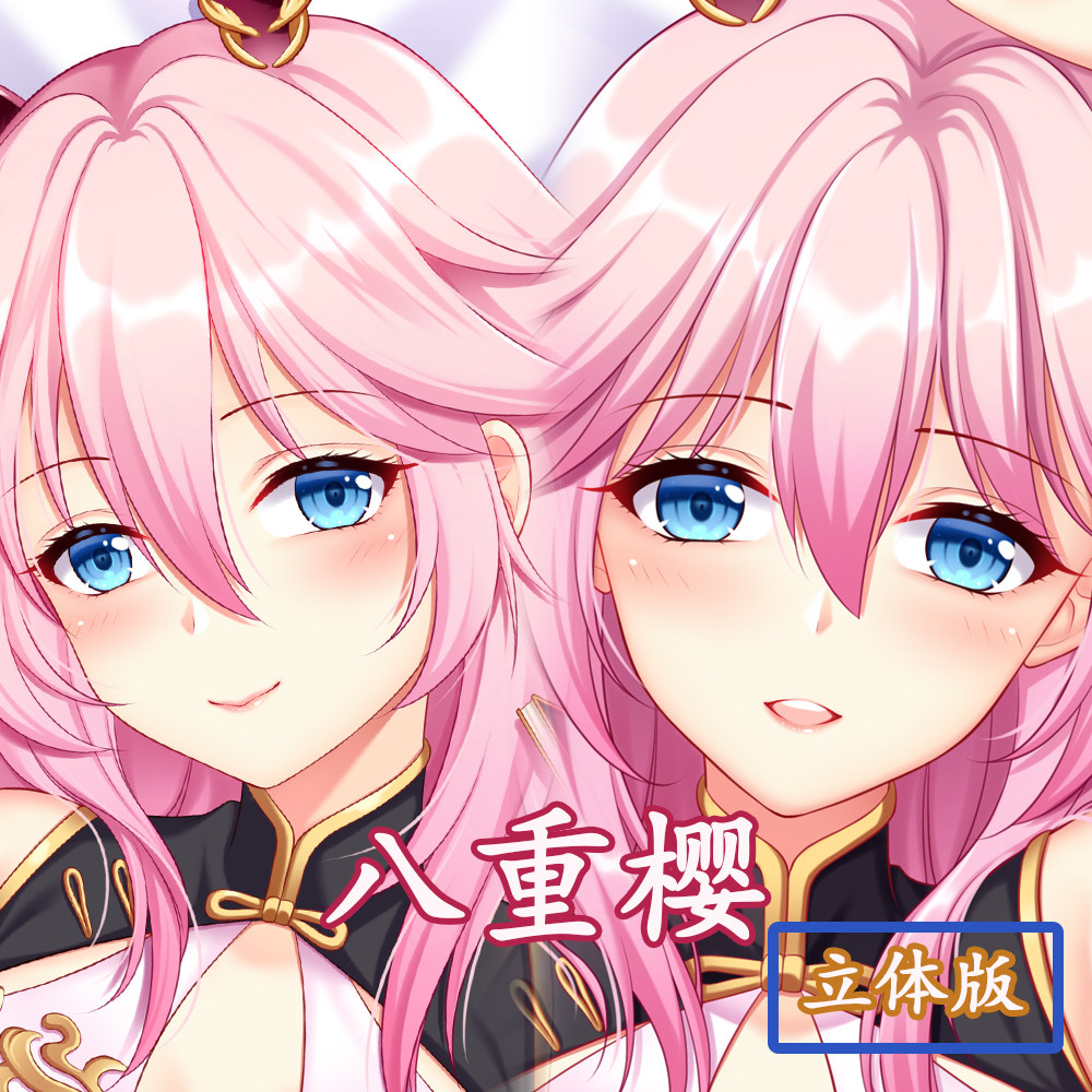 妖梦工坊 原创 崩坏3旗袍八重樱立体等身抱枕枕套手工制作