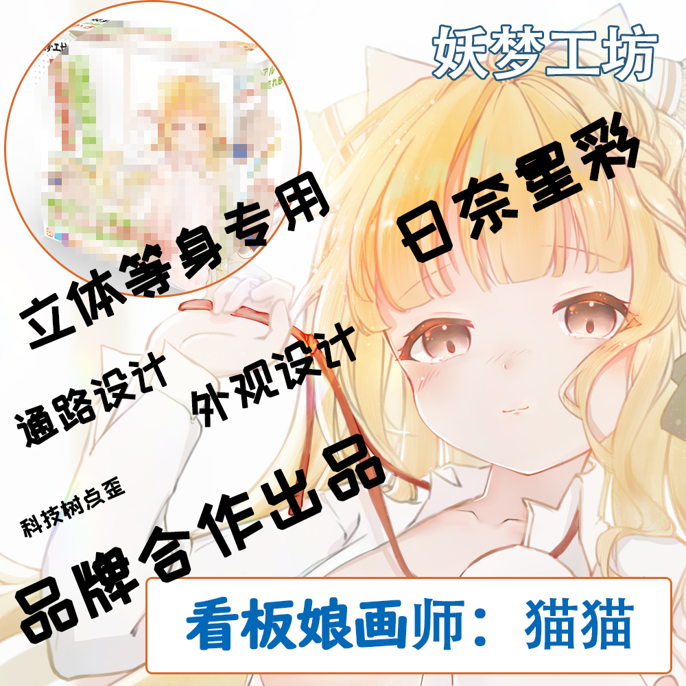 妖梦工坊原创立体等身抱枕领先版配件杯子日奈星彩