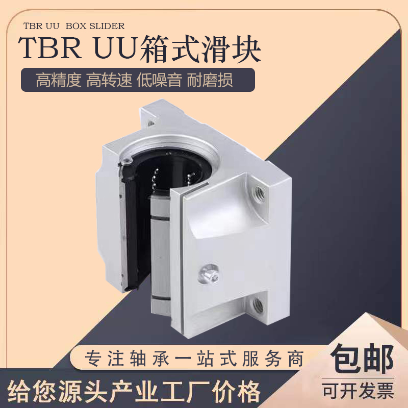 TBR导轨滑块16 20 25 60UU/LUU法兰加长轴承硬光轴圆柱雕刻机木工