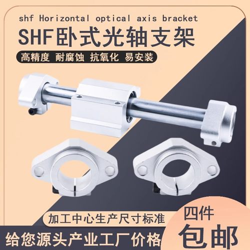 光轴支架菱形卧式固定直线