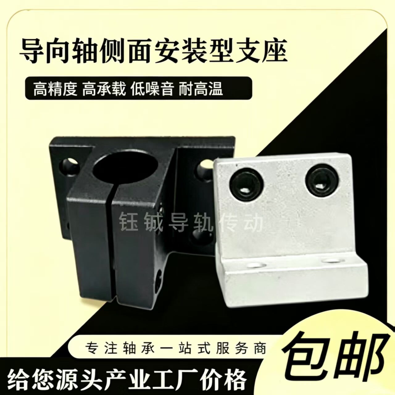 侧满安装加厚支架导向轴支座