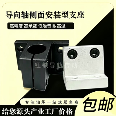 侧满安装加厚支架导向轴支座
