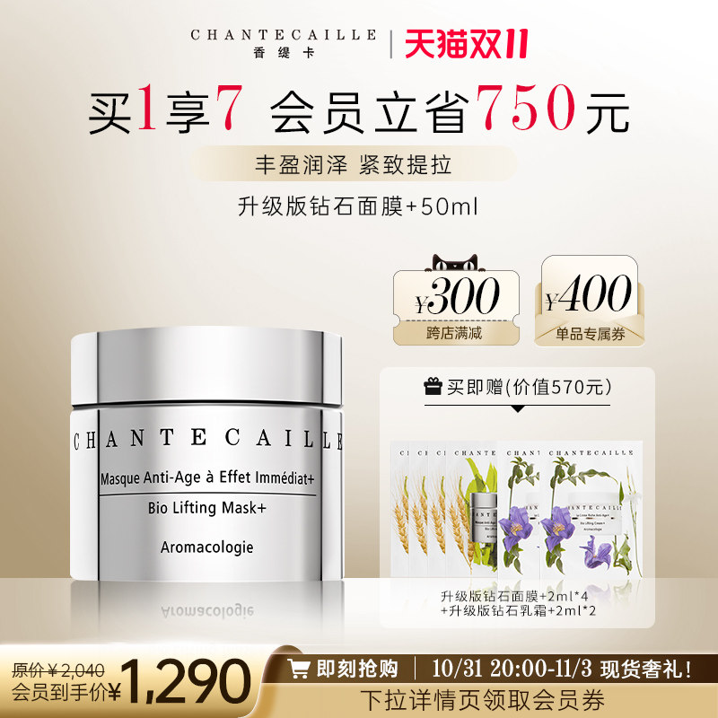 【立即抢购】Chantecaille/香缇卡钻石面膜50ml涂抹睡眠提拉紧致高性价比高么？