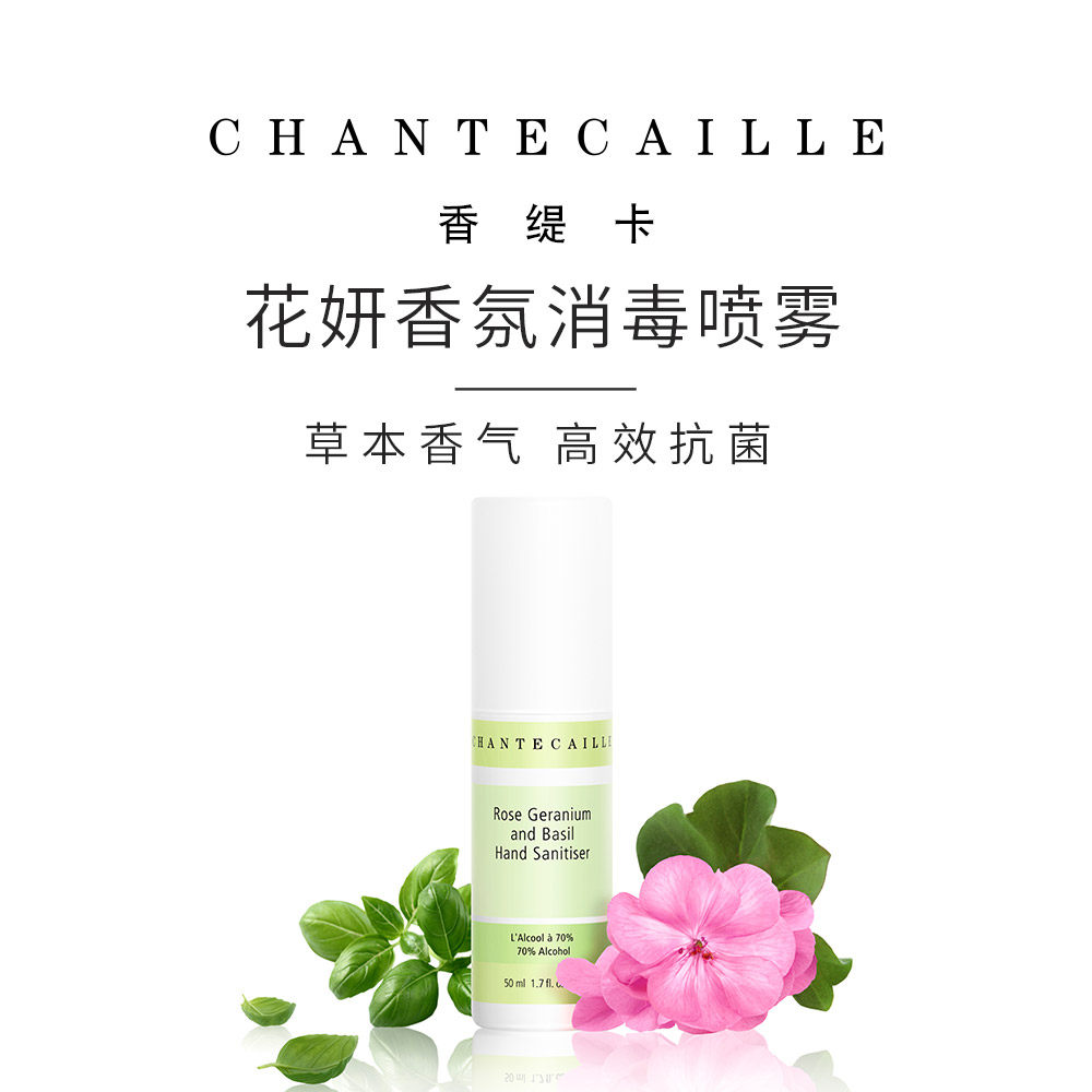 Chantecaille香缇卡花妍香氛消毒喷雾50ml杀菌消毒温和不刺激