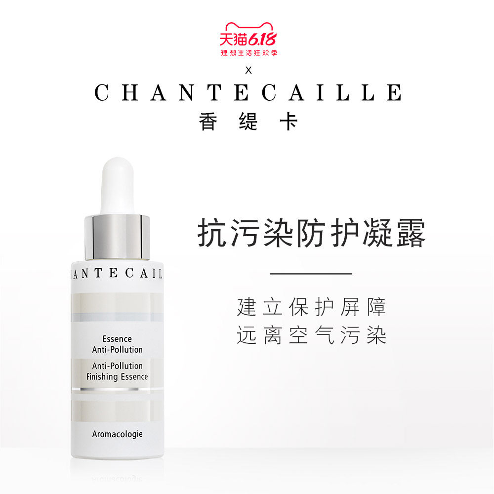 Chantecaille/香缇卡抗污染防护凝露30ml面部精华液淡斑提亮肤色