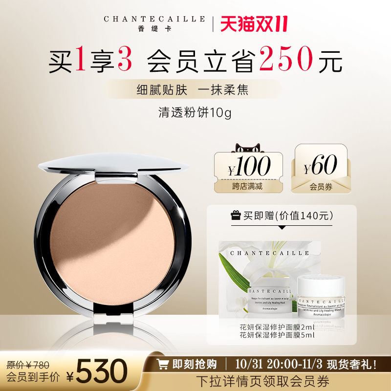 【立即抢购】香缇卡清透粉饼10g保湿遮瑕控油定妆服帖细致