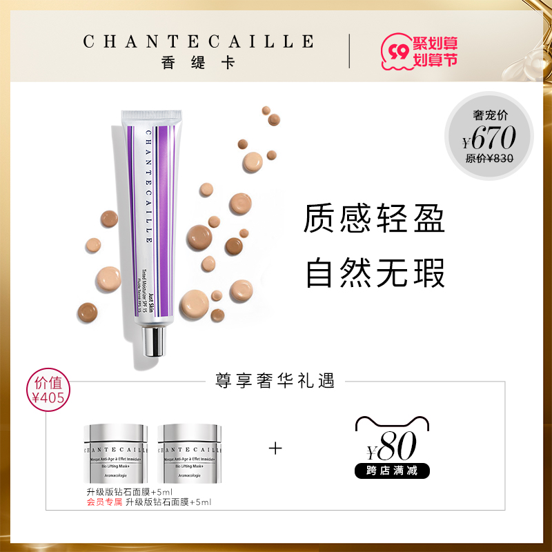 【陈飞宇推荐】Chantecaille香缇卡隔离霜50g防晒打底妆前乳隔离