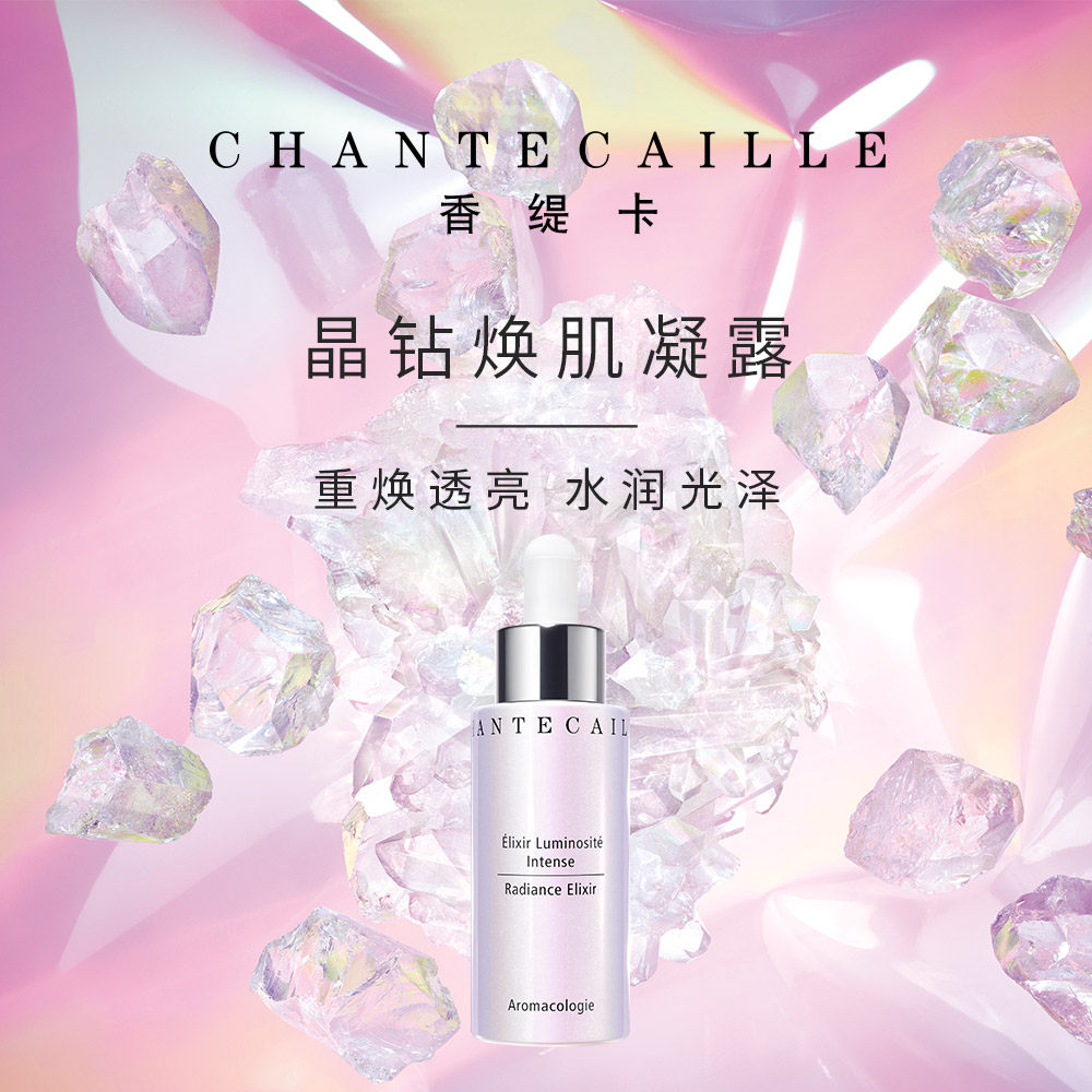 Chantecaille香缇卡晶钻焕肌凝露30ml补水滋养修护紧致