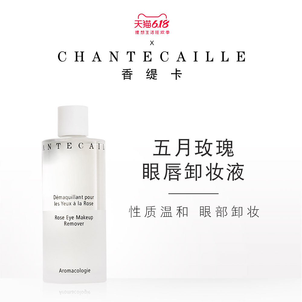 Chantecaille/香缇卡五月玫瑰眼唇脸三合一卸妆水温和清洁卸妆液