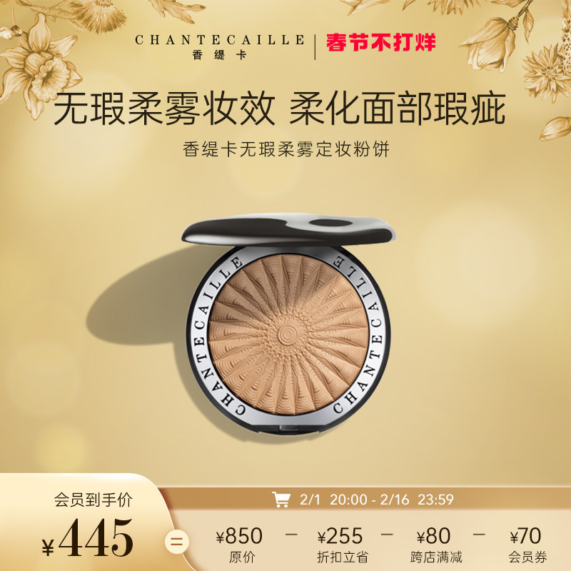 Chantecaille香缇卡无瑕柔雾定妆粉饼8g柔焦修饰蜜粉
