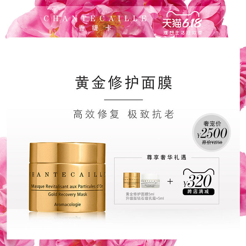 【618立即抢购】Chantecaille/香缇卡黄金修护面膜50ml涂抹式面膜