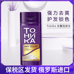 俄罗斯TONIKA托尼卡去黄洗发水灰白金色褪黄护色漂发固色150ml