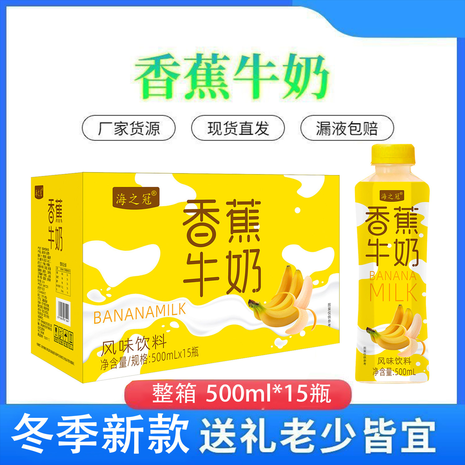 香蕉牛奶草莓哈密瓜500ml*15瓶学生健康饮品营养早餐奶水果牛奶