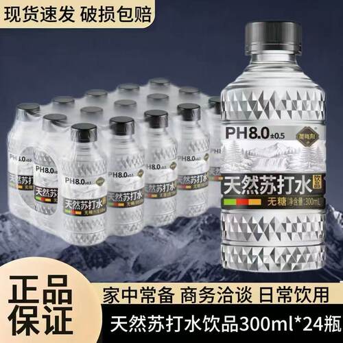 天然苏打水300ml*12/24瓶饮品0脂0糖清爽解渴小瓶商务便携