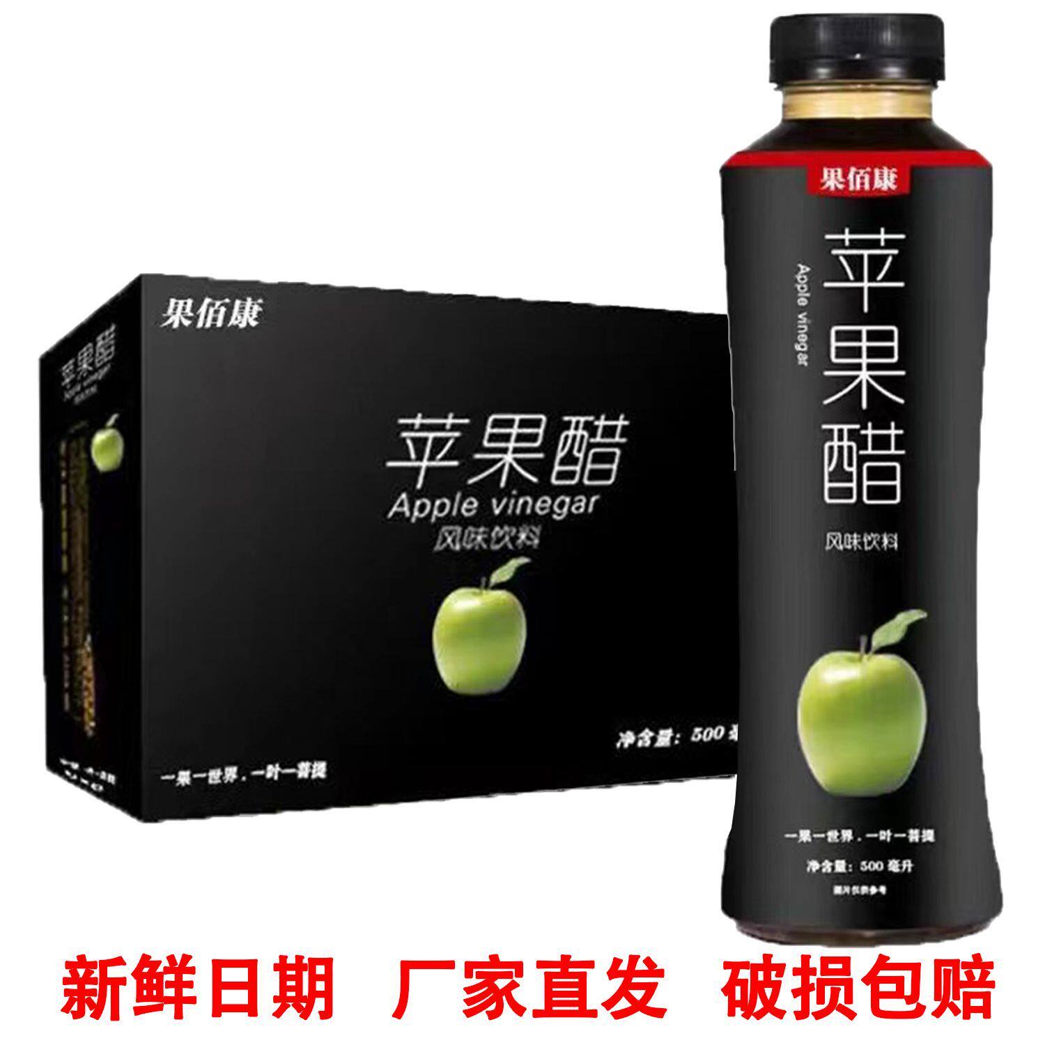 【苹果醋】饮品500ml饮料0脂厂家直销清爽解渴正品厂家直销现货