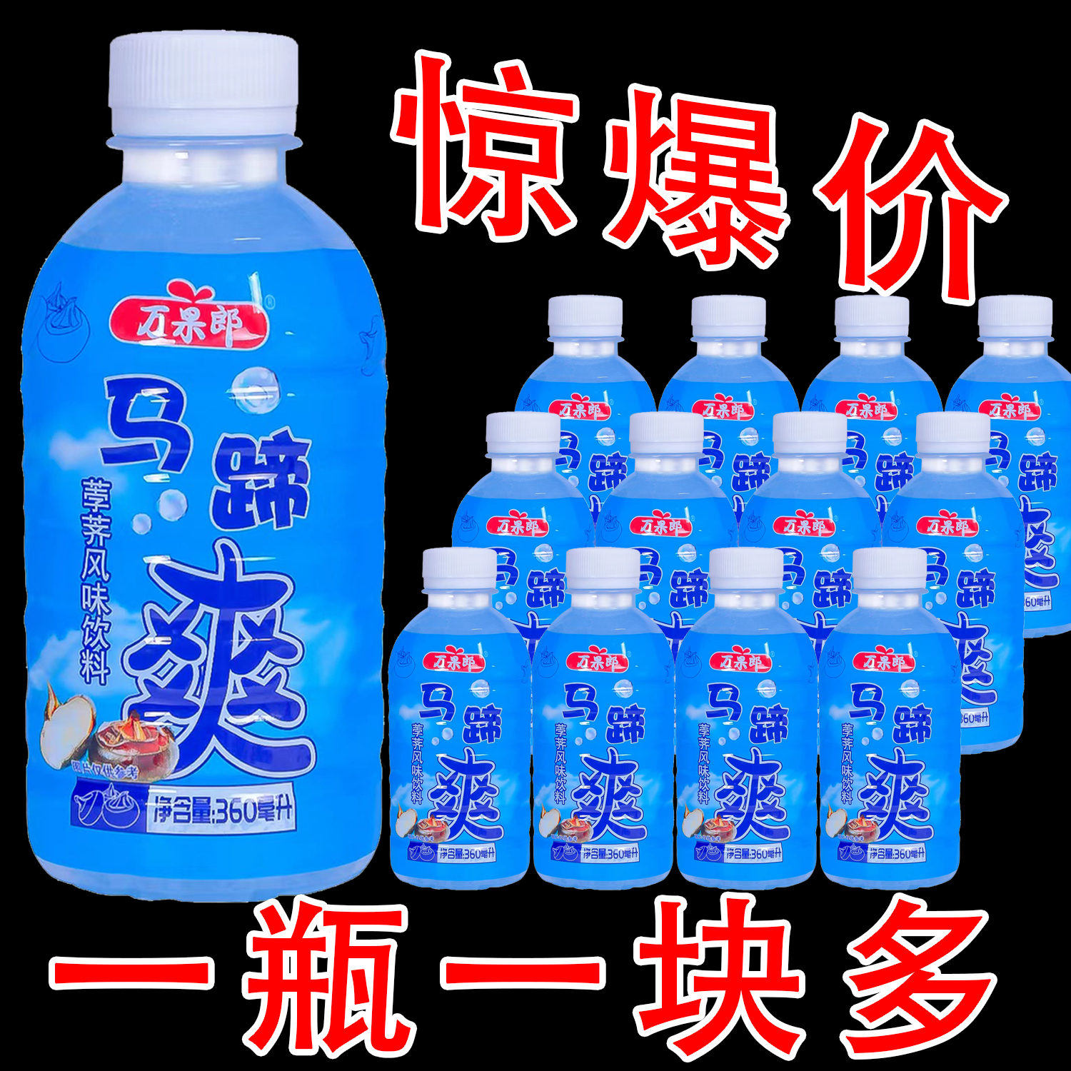 马蹄爽瓶装风味饮料整箱360ml每瓶大容量解油腻清凉消暑特价