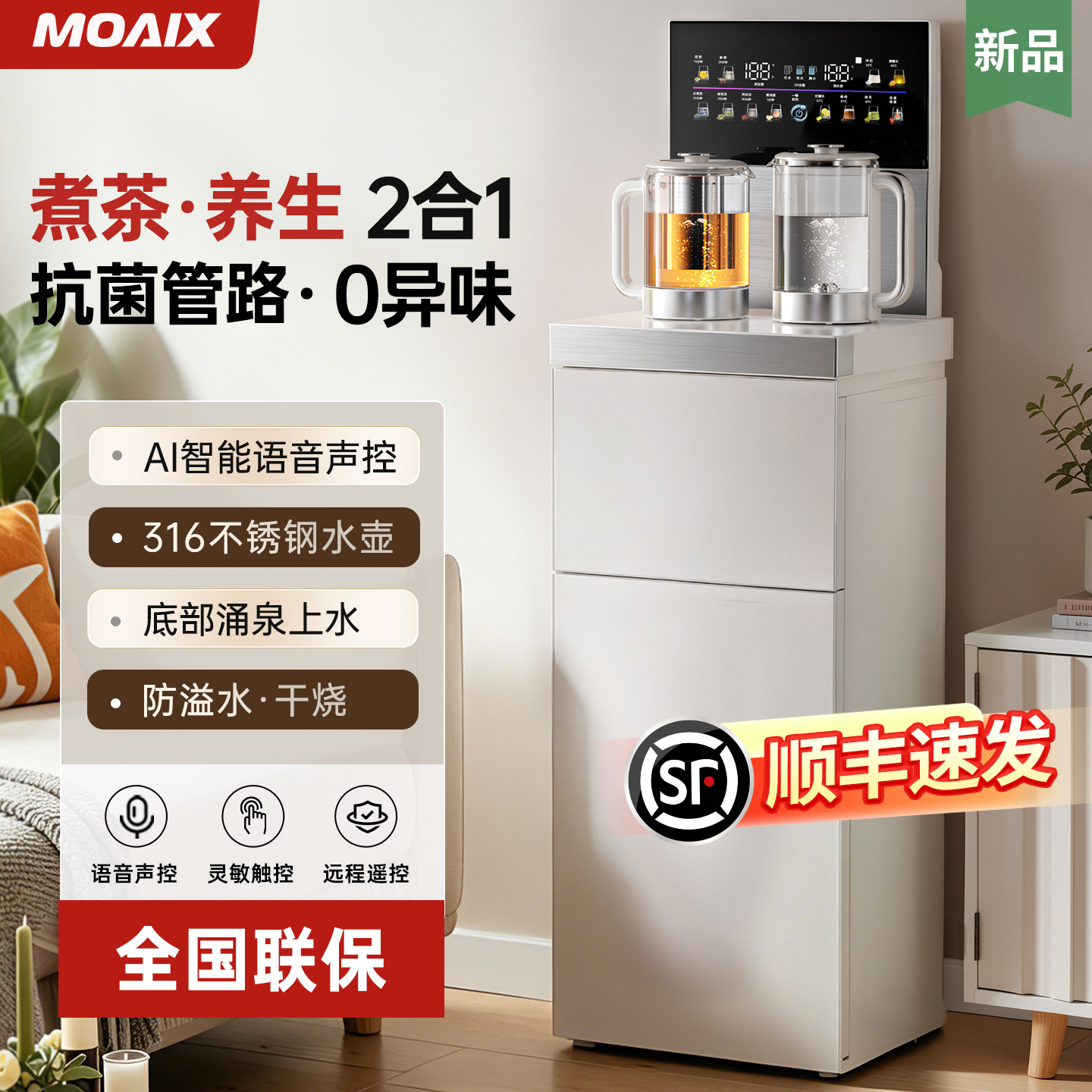 MOAIX养生茶吧机2026新款茶饮水机一体底部上水家用全自动办公室