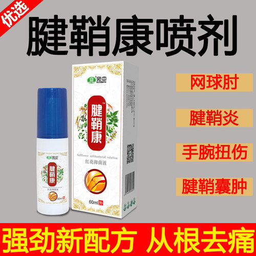 滑膜炎喷剂质量怎么样 滑膜炎喷剂口碑怎么样 小麦优选