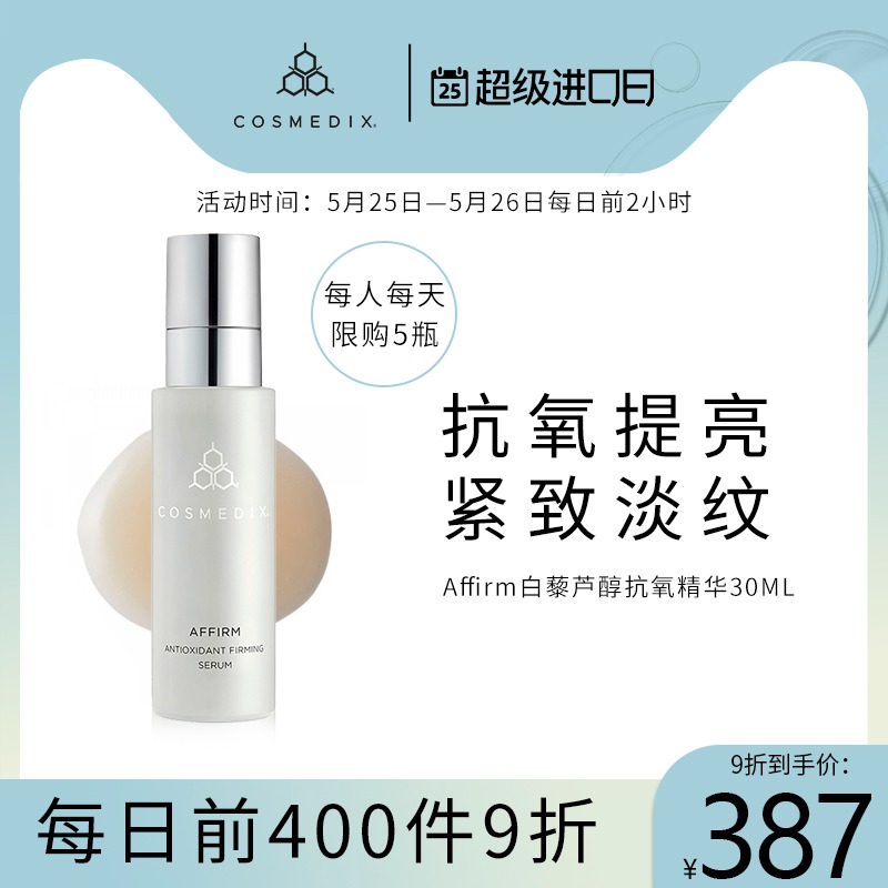 3COSMEDIX Affirm精华白藜芦醇抗氧化 修护肌底抗初老淡化细纹