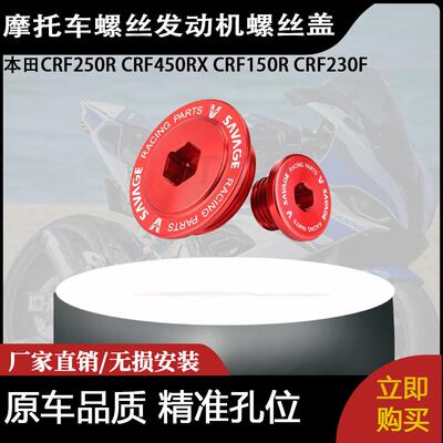 适用于本田 CRF250R CRF450RX CRF150R CRF230F 螺丝发动机螺丝盖