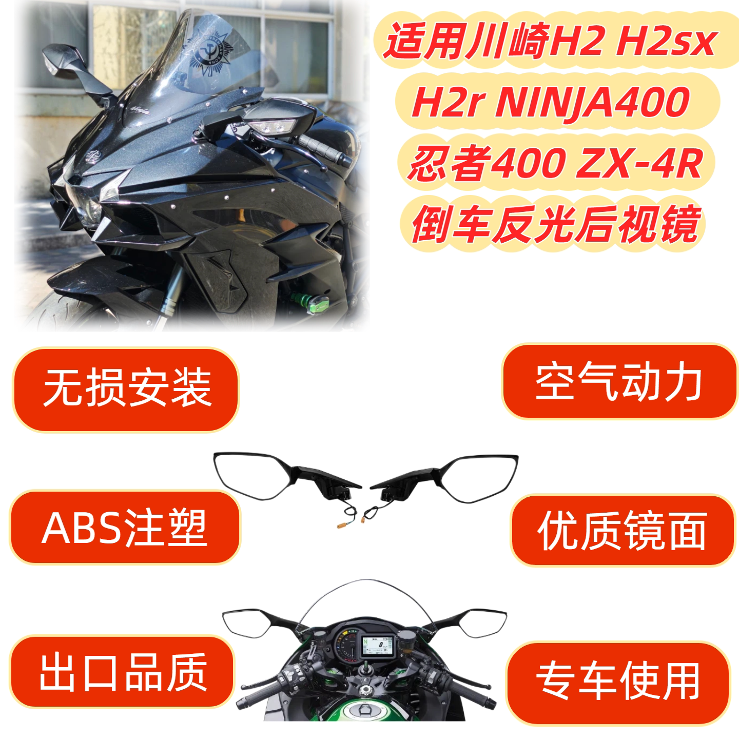 适用新款川崎H2 H2sx H2r NINJA400 忍者400 ZX-4R反光倒车后视镜