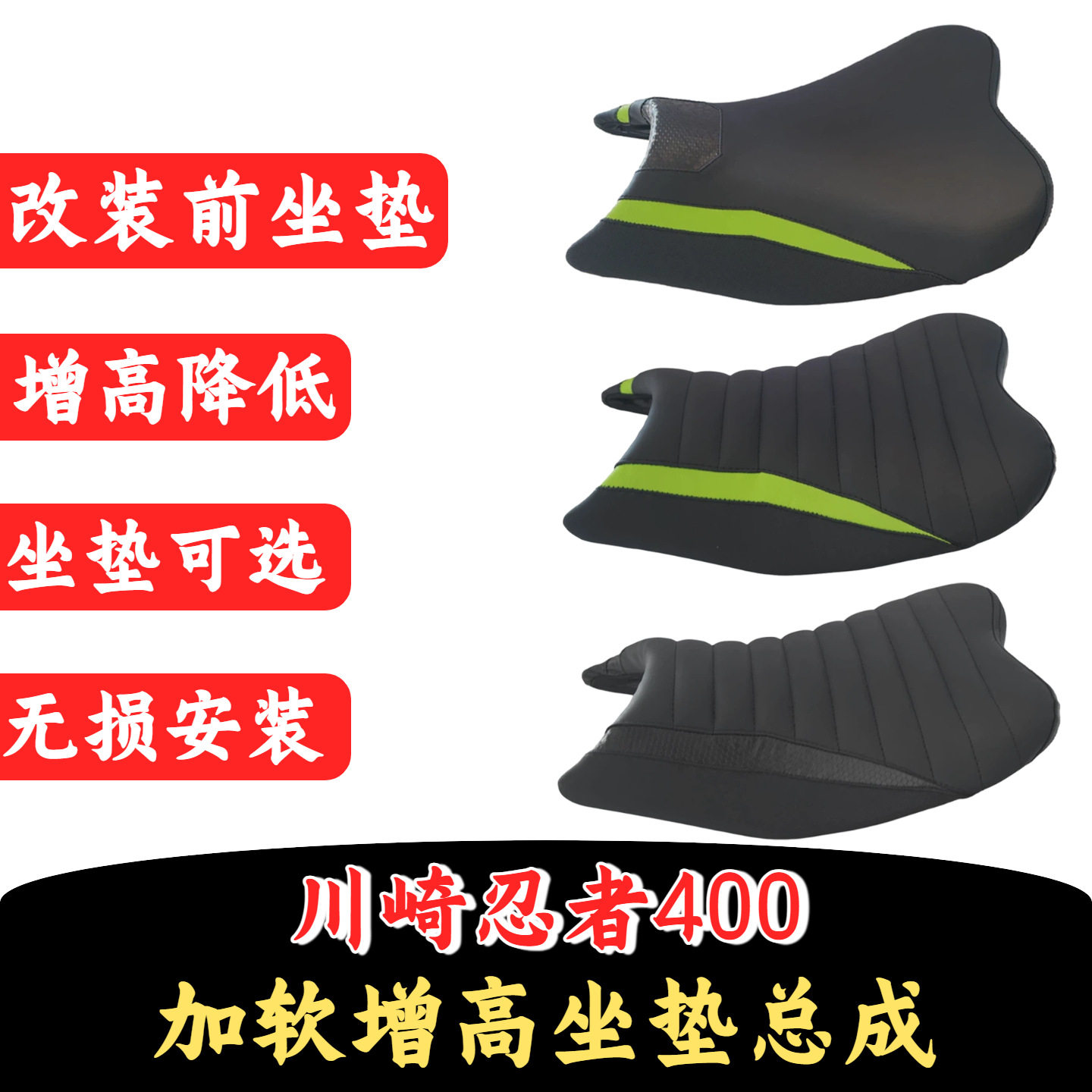 适用川崎忍者Ninja400/Z400增高坐垫改装舒适款前后座垫座包总成图片