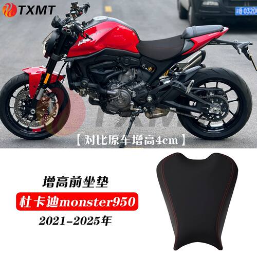 适用于 加厚加软 杜卡迪 翻毛皮材质 Monster950 抗震防摔 前坐垫