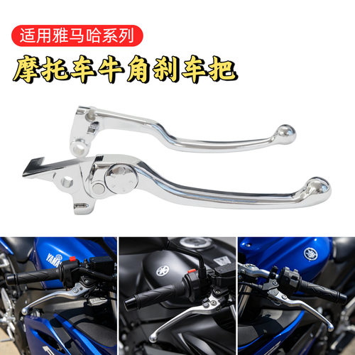 适用雅马哈 FZ1 FZ6/N FZ8 XJ6 MT-07 MT-09 刹车离合手把 牛角把