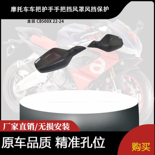 适用本田 CB500X 22-24 改装摩托车车把护手手把挡风罩风挡保护