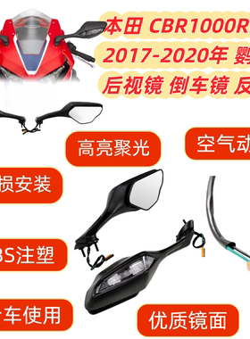适用于本田 CBR1000RR 17-18-19-20年 鹦鹉 后视镜 倒车镜 反光镜