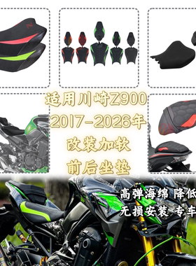 适用新款川崎Z900 17-26改装加软前后坐垫 防滑舒适坐垫 透气座包