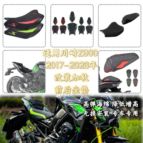 适用新款川崎Z900 17-26改装加软前后坐垫 防滑舒适坐垫 透气座包