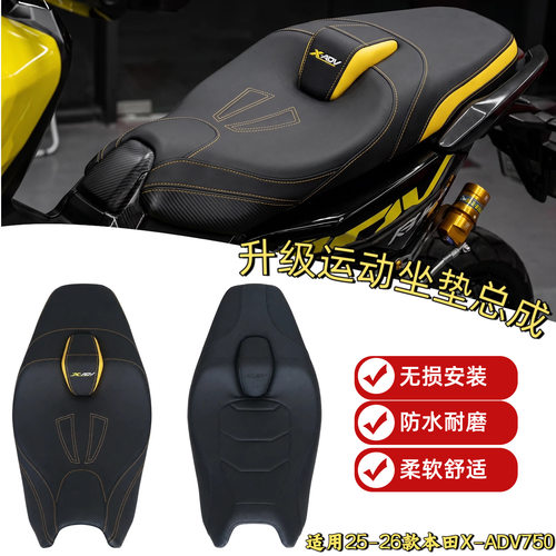 适用25-26款本田XADV750坐垫改装FORZA750佛沙750改装一体软座垫