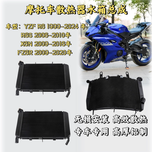 雅马哈YZFR6R6SFZ6R水箱