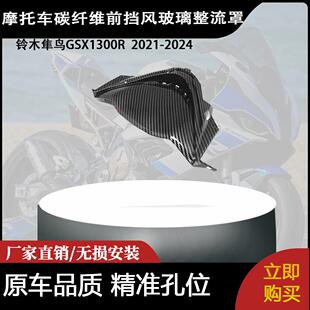 配件外壳护板子 碳纤维改装 适用于SUZUKI铃木隼GSX1300R Hayabusa