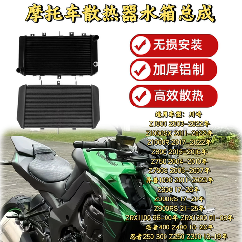 川崎Z1000Z800Z750水箱总成