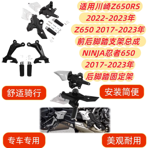 Z650NINJA忍者前后脚踏支架