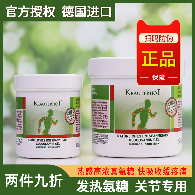 德国进口涂抹氨糖按摩凝胶关节膏缓解疼痛酸痛外用舒缓膏膝盖肌肉,美容护肤/美体/精油,身体护理油,淘宝优惠券,粉丝福利购,淘宝优惠卷