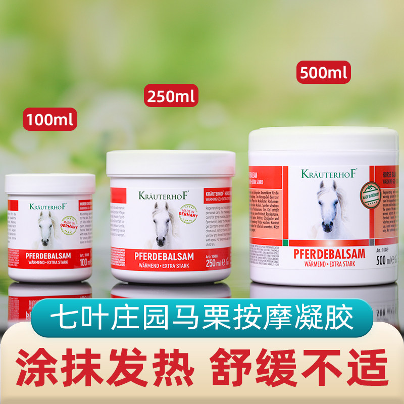 德国马膏原装正品关节按摩护理膏图片