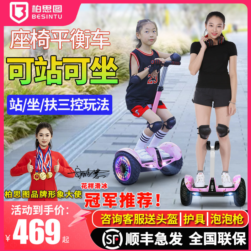 柏思图智能电动座椅平衡车成年腿控座椅2026款体感代步车可坐可扶