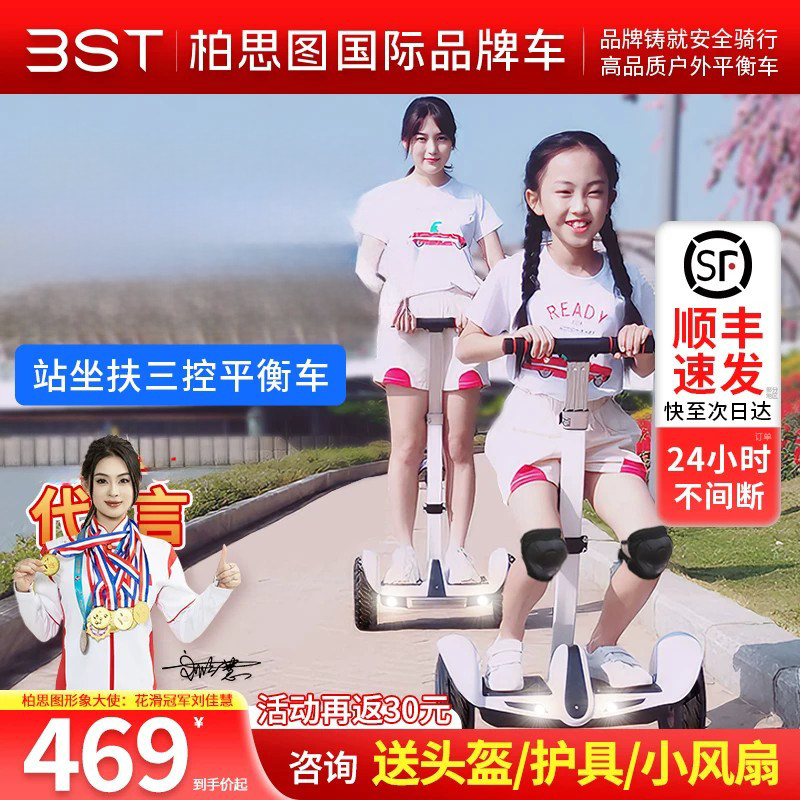 柏思图智能座椅平衡车成人电动腿控2026新款体感代步车可坐可手扶