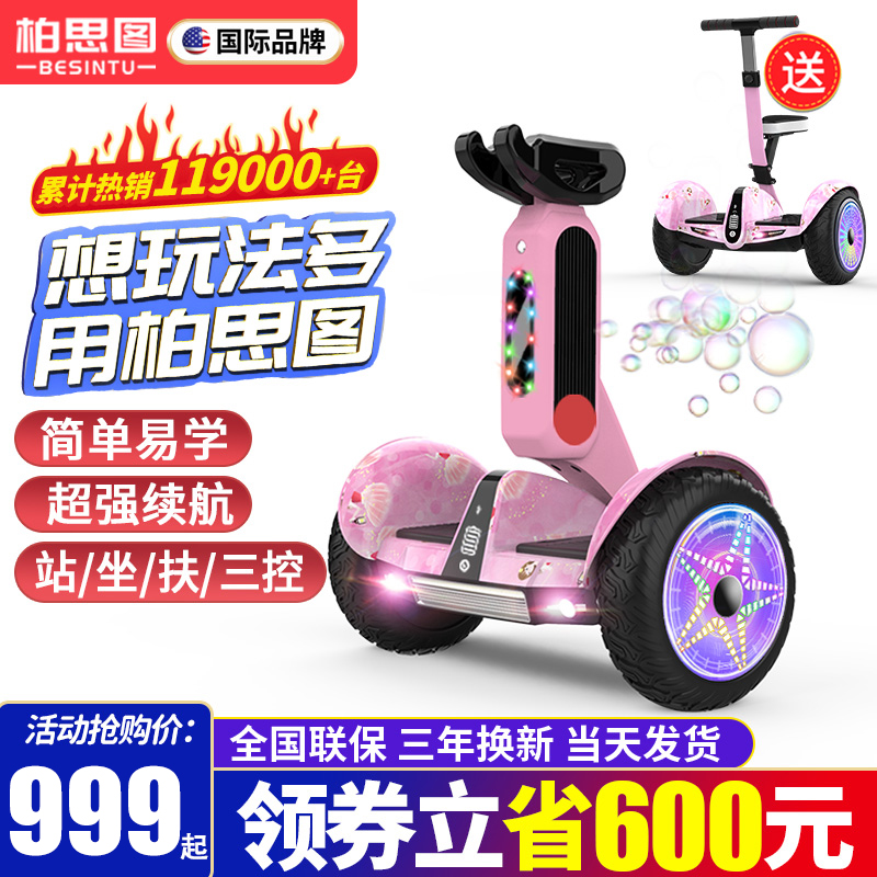 柏思图智能电动自动平衡车儿童体感