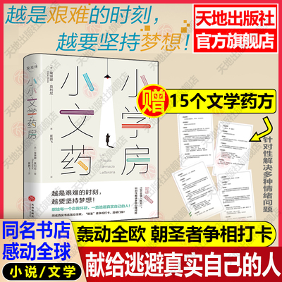 小小文学药房疗愈文学小说