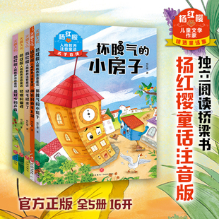 笑猫日记作者杨红樱童话作品集新作儿童文学童话6 12岁小学生阅读图书天地出版 套装 社 杨红樱人格教养注音童话 全5册